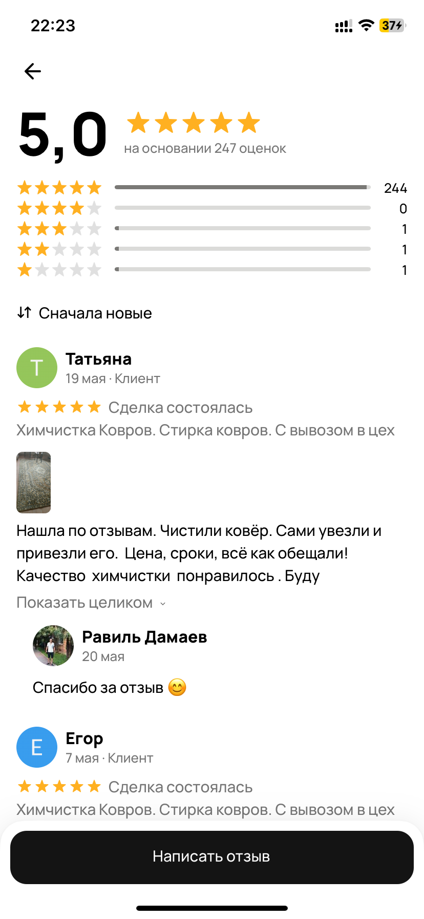 Отзыв клиента Аладдин-64